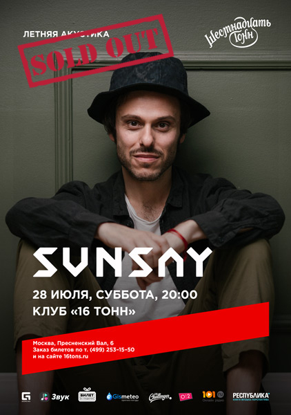 Афиша Sunsay